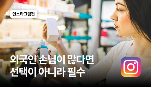 [실전편] 11강. 약국 인스타그램, 매출 올리는데 도움이 될까?
